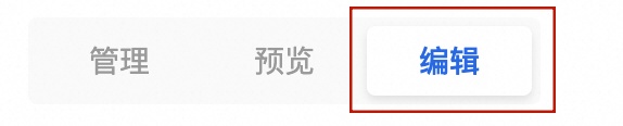 模式切换