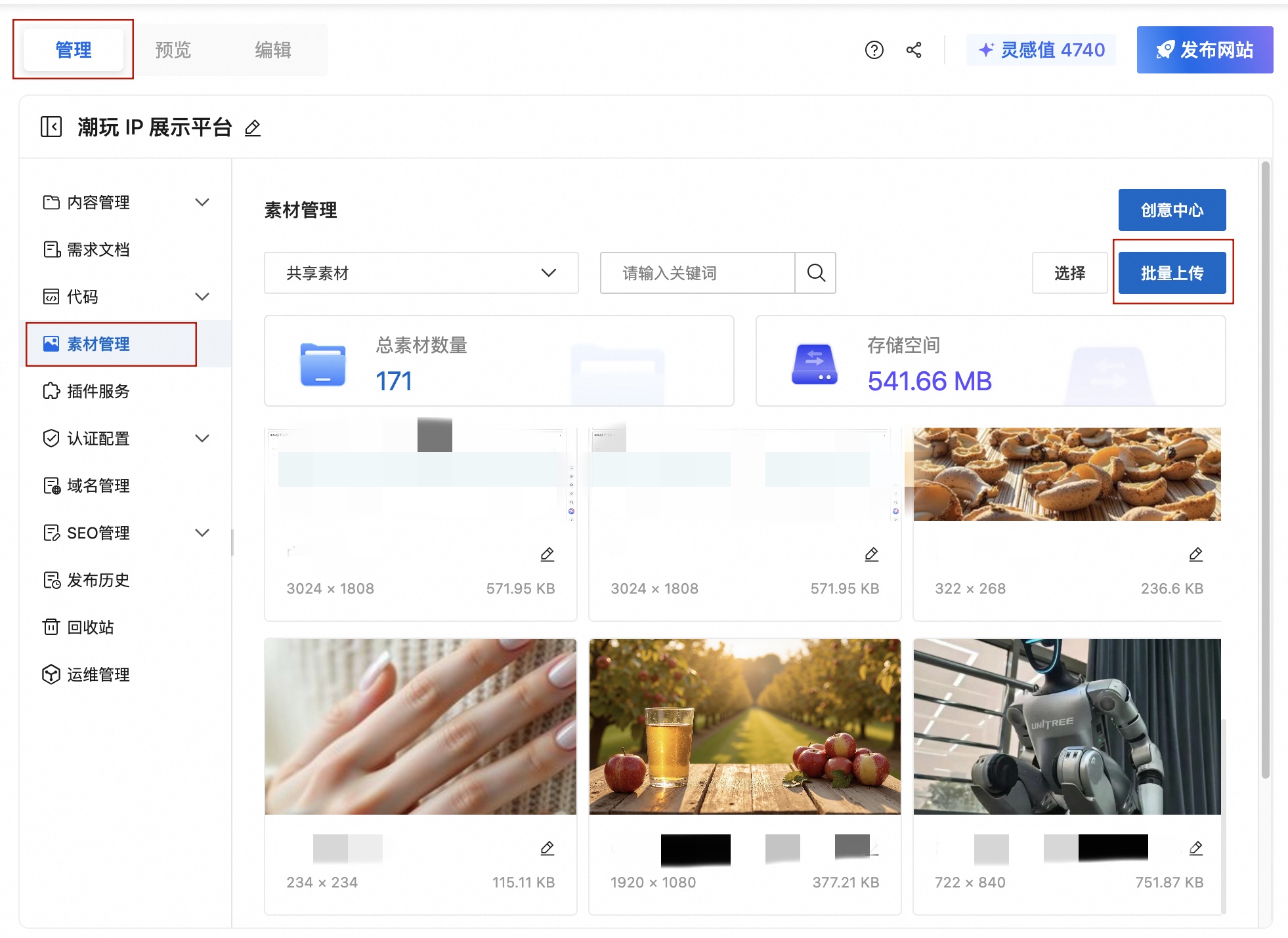 批量上传